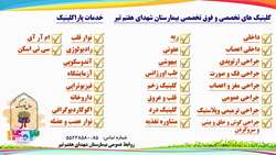 برنامه درمانگاه آفرینش بیمارستان شهدای هفتم تیر در نوروز 1402